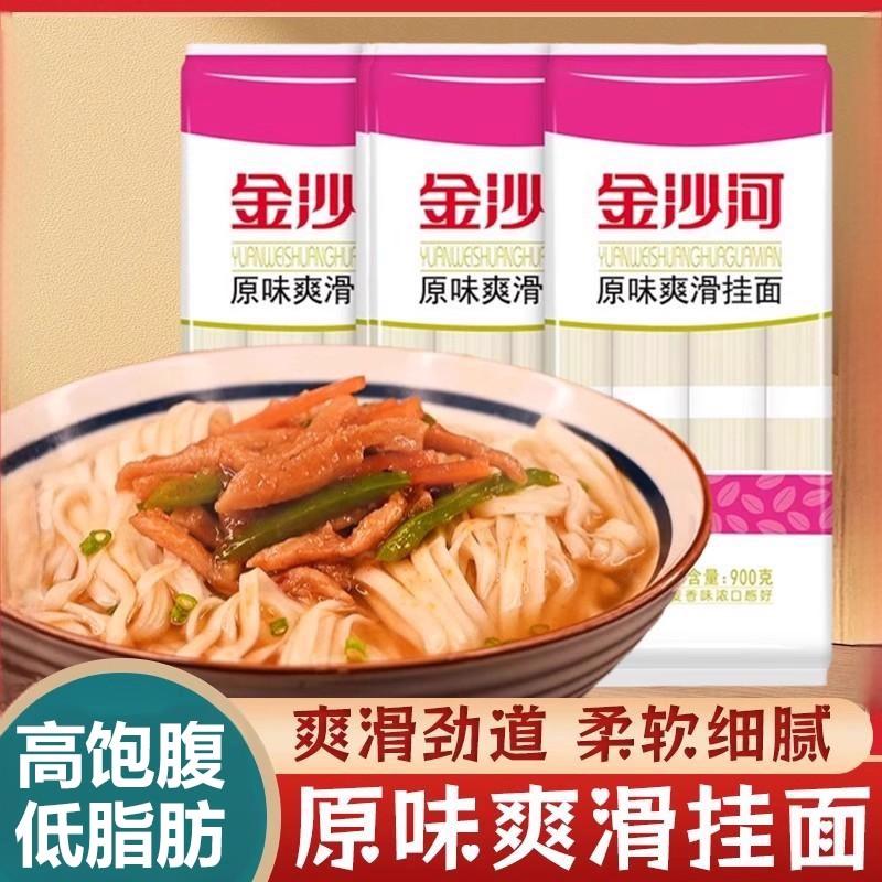 金沙河原味爽滑挂面900g