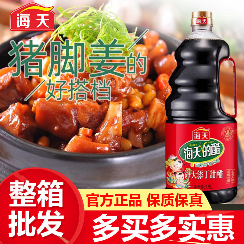 海天添丁甜醋1.9L*6瓶大瓶