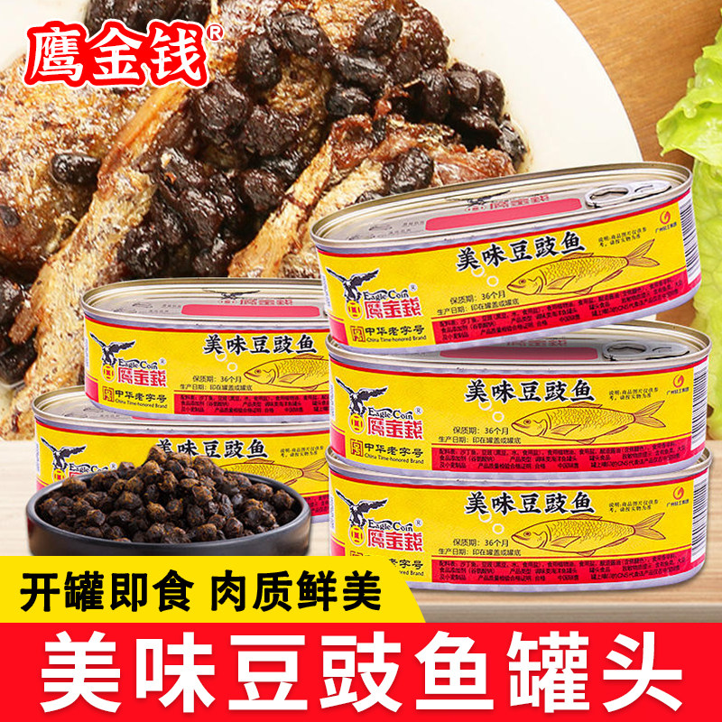 鹰金钱美味豆豉鱼罐头184g即食菜下饭菜熟食食品非甘竹牌广东特产