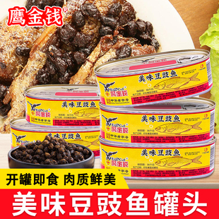 鹰金钱美味豆豉鱼罐头184g即食菜下饭菜熟食食品非甘竹牌广东特产