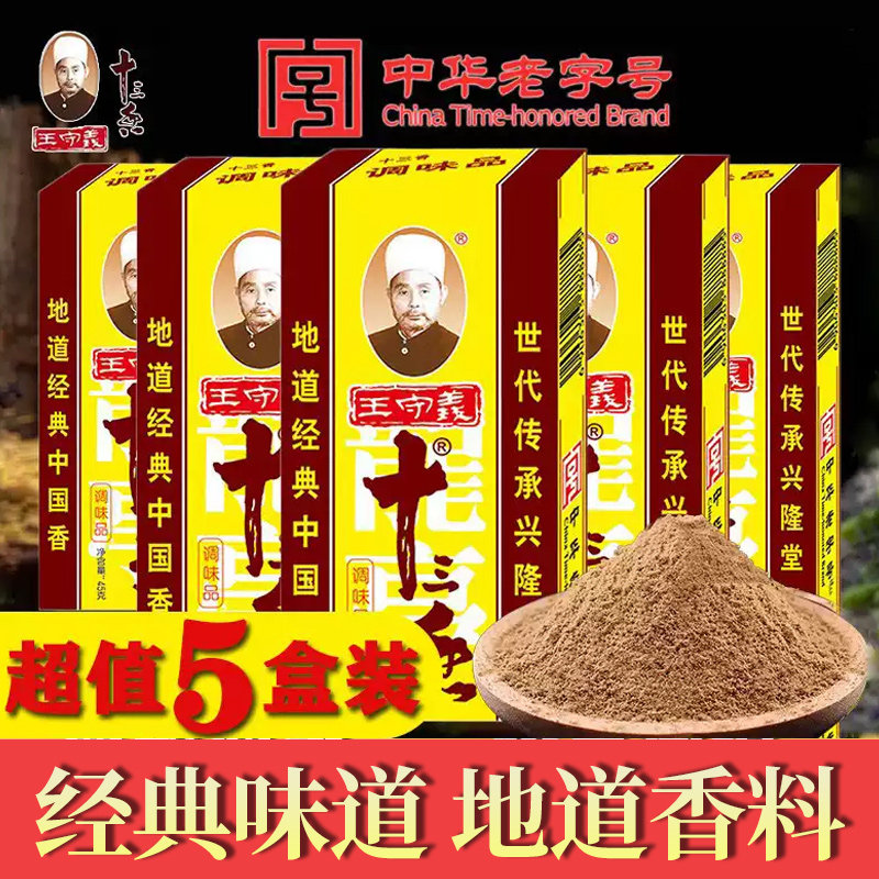45g王守义十三香调味料