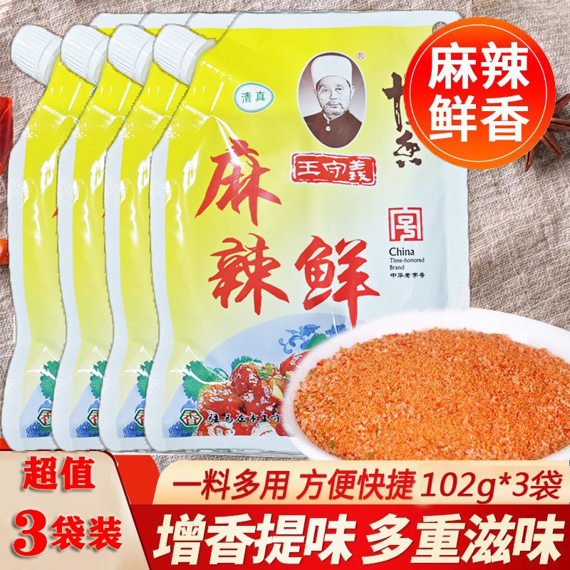 王守义十三香麻辣鲜调料102g商用香辣佐料家用厨房烧烤炒菜调味料