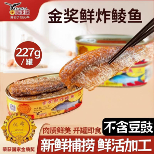 鹰金钱鲜炸鲮鱼罐头227g豆豉鲮鱼肉罐头即食拌下饭菜熟食整箱批发