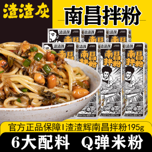渣渣灰南昌拌粉江西米粉特产网红拌面粉速食食品粉丝米线正懒人宗