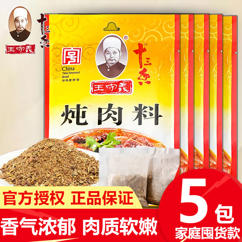 王守义十三香炖肉料24g*5包卤料