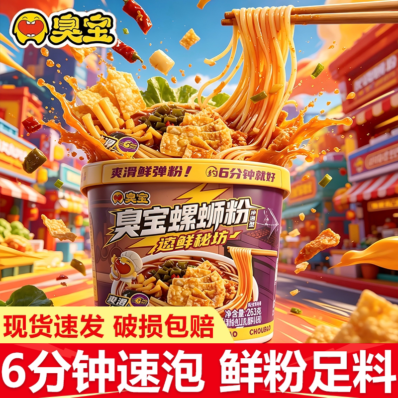 臭宝螺蛳粉冲泡型广西正宗特产狮面条丝桶装免煮方便米粉夜宵速食