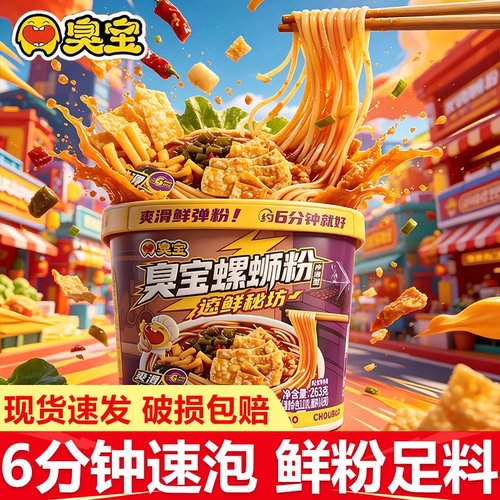 臭宝螺蛳粉(冲泡型)263g