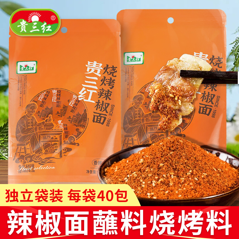 贵三红五香辣椒面2g*40袋烧烤蘸料小包装火锅串串干碟烤肉辣椒粉