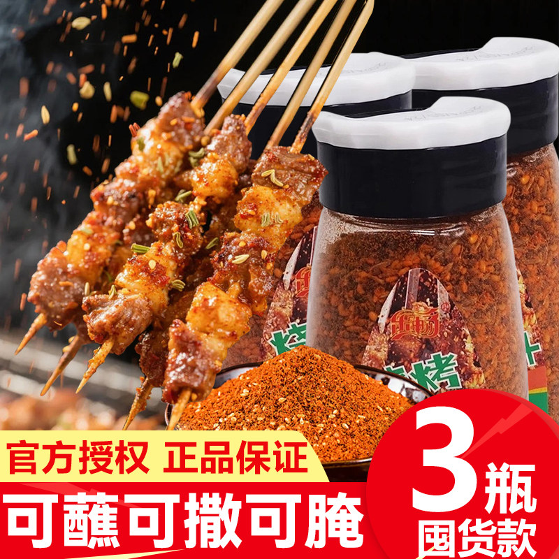 乐畅烧烤撒料130g*3瓶家用全套装