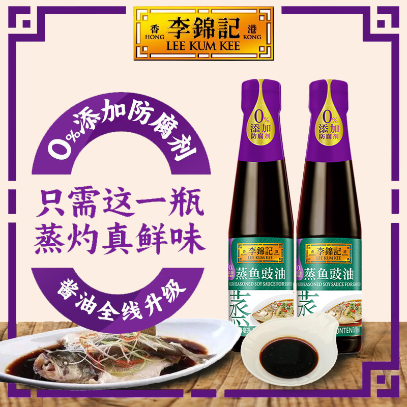 410ml李锦记蒸鱼豉油小瓶