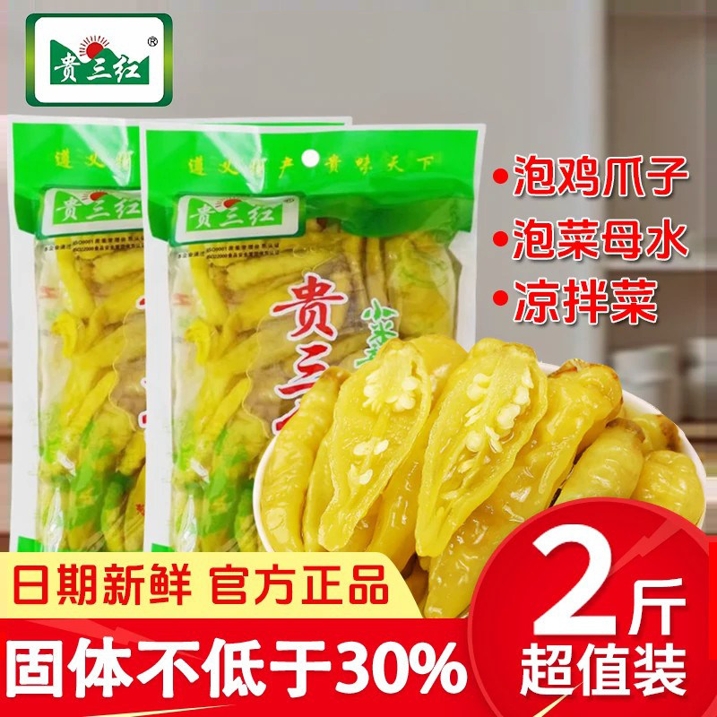 贵三红小米辣泡椒2斤食品泡炒菜干火锅底调味料商用家凤爪野山椒