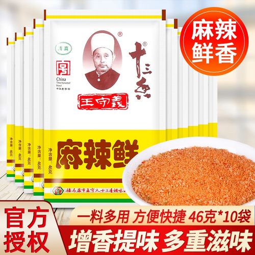 王守义麻辣鲜46g调味料