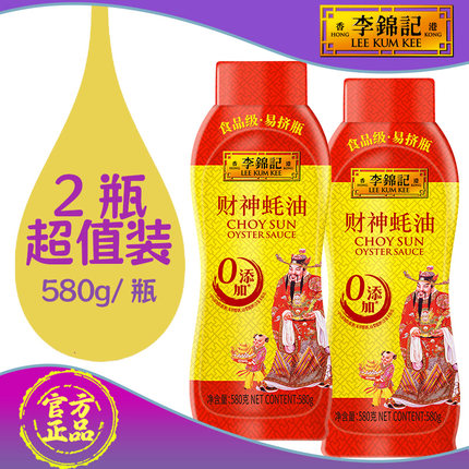 李锦记财神蚝油580g*2瓶挤挤装火锅炒菜拌馅家用厨房调料瓶装调味