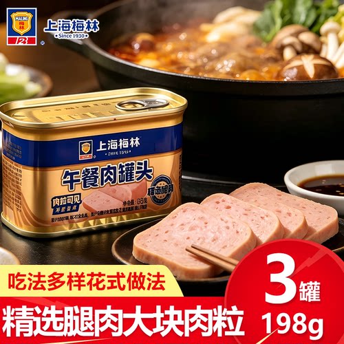 上海梅林午餐肉罐头198g金罐