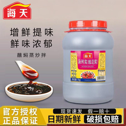 海天海鲜酱7kg商用酿造