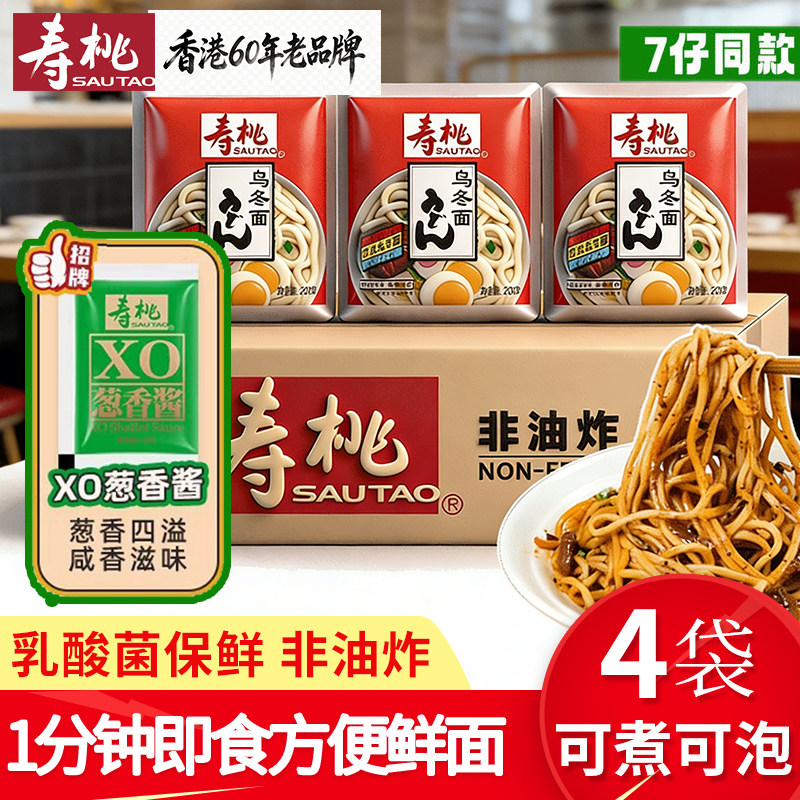 寿桃乌冬面速食袋装方便面炒热干拌面泡面条免煮冲泡宿舍早餐夜宵