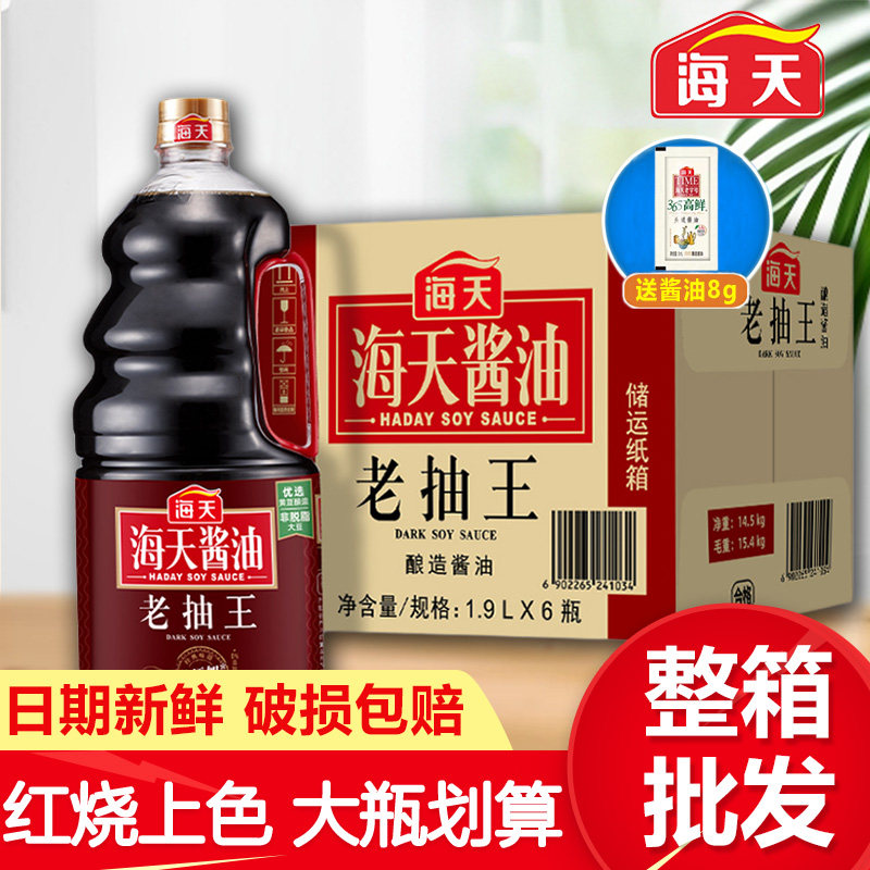 海天老抽王1.9L*6大桶批发商用红烧上色餐饮炒菜卤味酿造酱油整箱