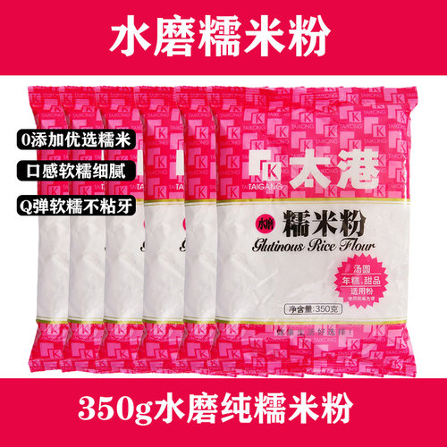 350g/包太港精选糯米粉