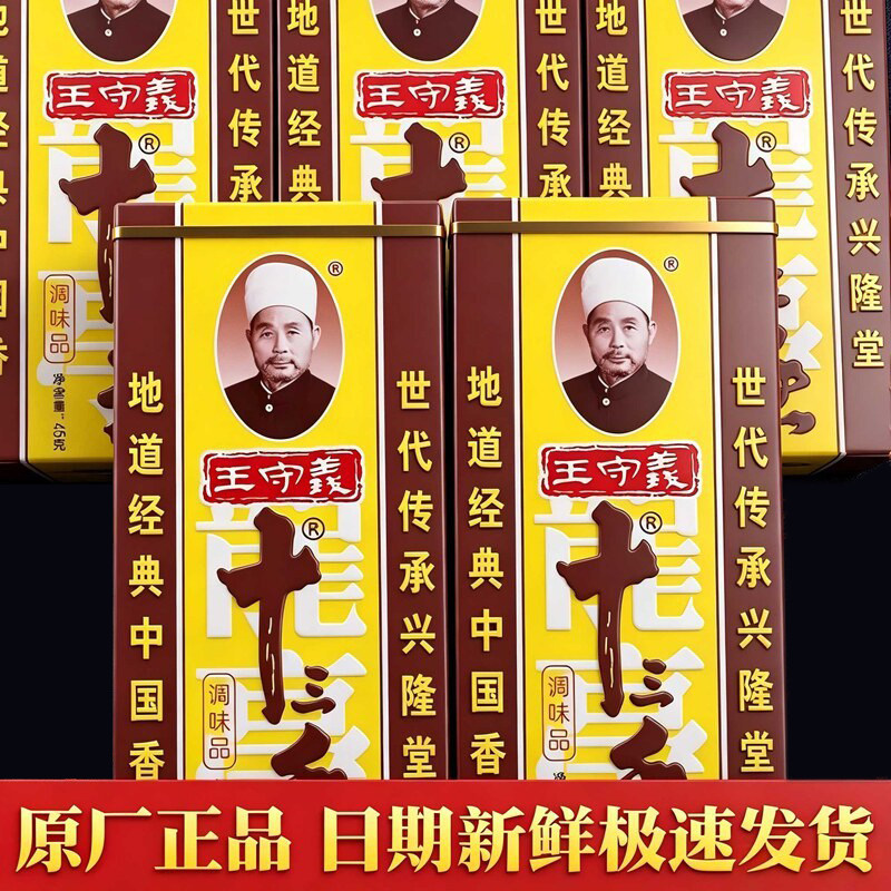 45g王守义十三香调味料