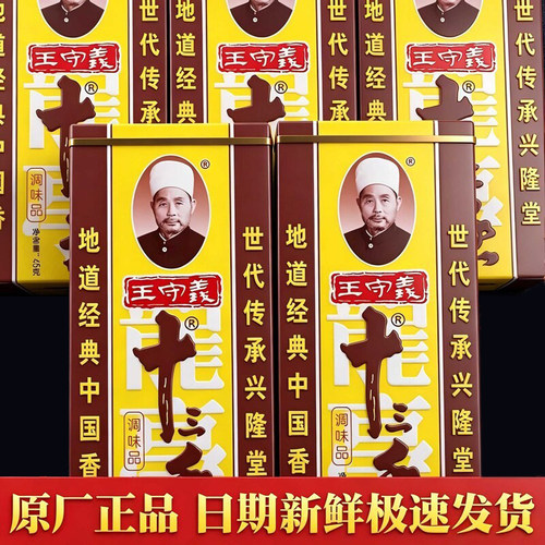 45g王守义十三香调味料