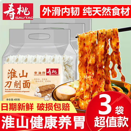 寿桃淮山刀削面400g*3袋台式宽泼