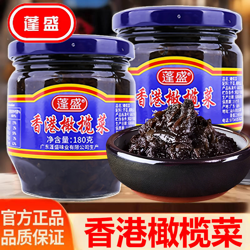 蓬盛香港橄榄菜180g正宗潮汕特产咸菜腌制下饭菜酱菜小菜家用配粥