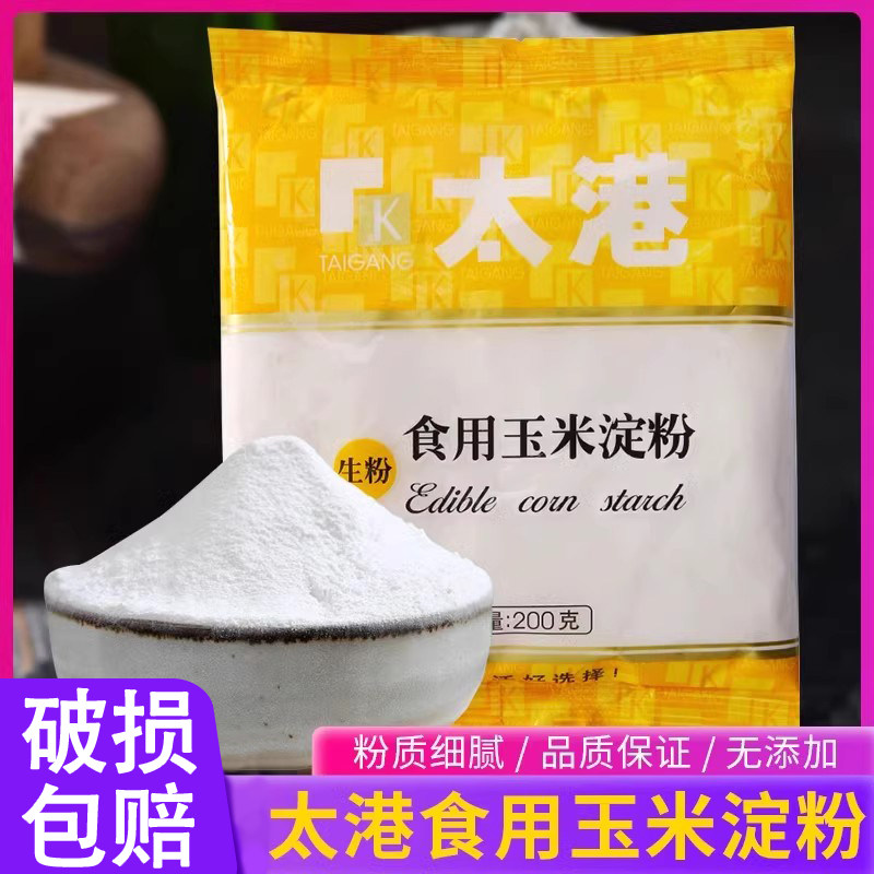 太港玉米淀粉食用淀粉烘培家用勾芡生粉200g*6包厨房炒肉嫩肉粉,粮油调味/速食/干货/烘焙,面粉/食用粉,淘宝优惠券,粉丝福利购,淘宝优惠卷