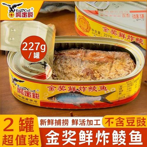 【227g*2罐】鹰金钱金奖鲜炸鲮鱼