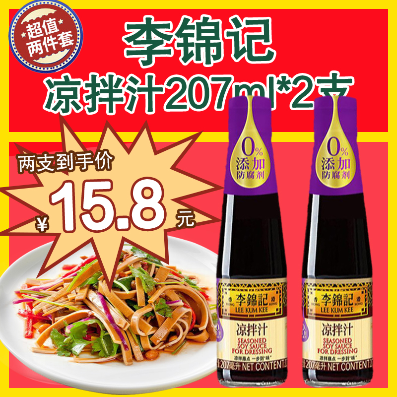 【207ml/瓶】李锦记0添加凉拌汁