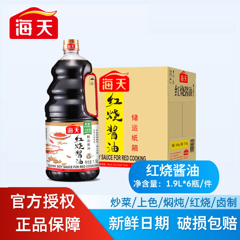 海天红烧酱油1.9L*6瓶整箱商用