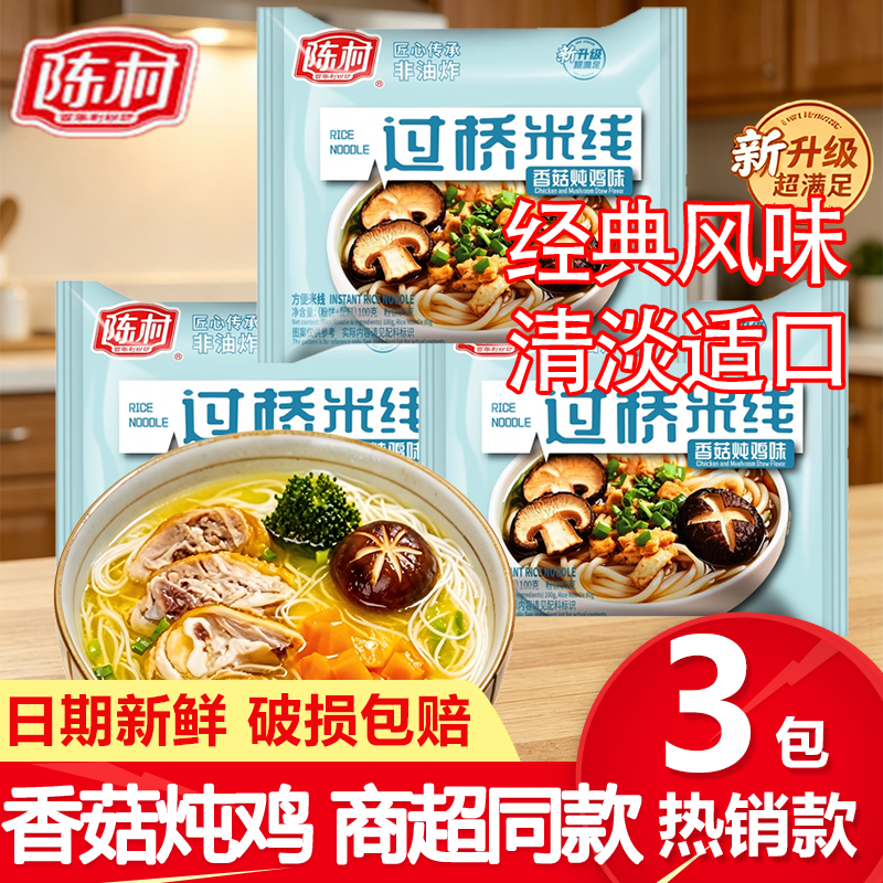 陈村米线香菇炖鸡味袋装泡面老母鸡椰子鸡汤粉丝方便速食宿舍夜宵