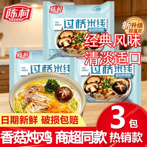 陈村米线香菇炖鸡味袋装
