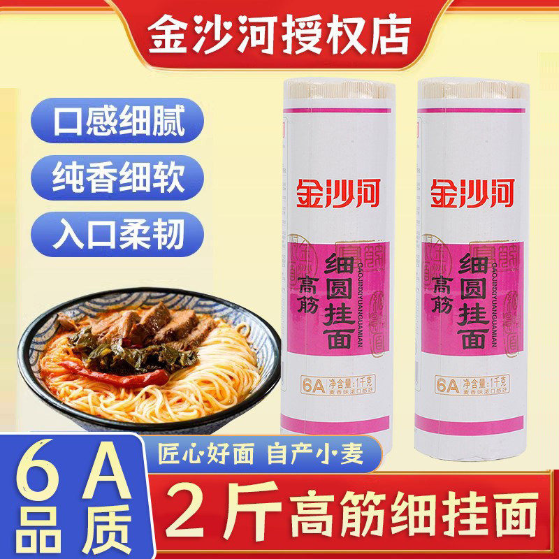 金沙河高筋细圆挂面2斤鲜面条批发儿童宝宝面条辅食主食早餐拉面