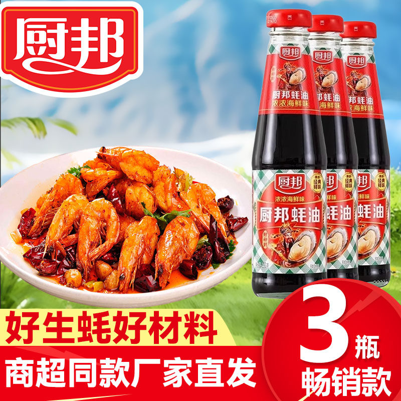 【3瓶】装330g厨邦蚝油