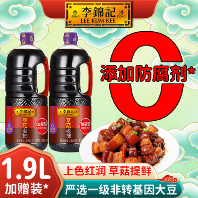 李锦记草菇老抽1.9L0添加防腐剂