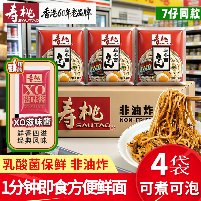 寿桃乌冬面早餐夜宵速食免煮冲泡宿舍袋装方便面炒热干拌面泡面条
