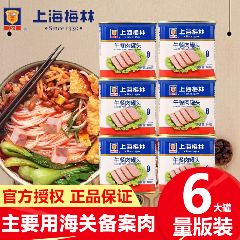 上海梅林基础款午餐肉340g猪肉露营烧烤肉制品囤货烹饪煎炸肉罐头,粮油调味/速食/干货/烘焙,肉制品/肉类罐头,淘宝优惠券,粉丝福利购,淘宝优惠卷