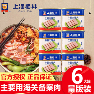 上海梅林基础款 午餐肉340g猪肉露营烧烤肉制品囤货烹饪煎炸肉罐头