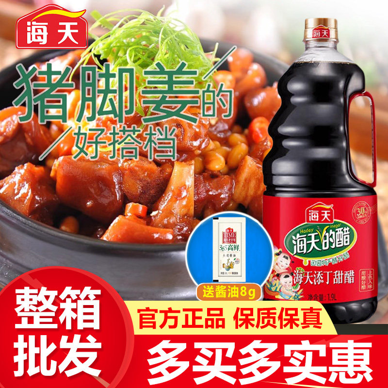 海天添丁甜醋1.9L*6瓶商用批发