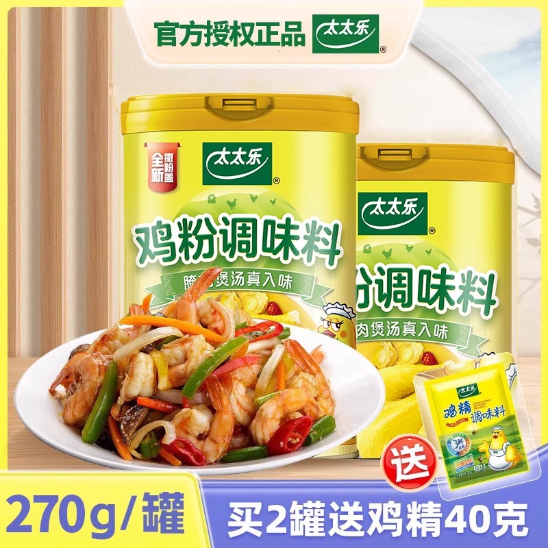 太太乐鸡粉【270g罐】升级撒粉盖