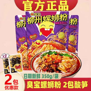 臭宝爆爆浓汤柳州螺蛳粉2包酸笋350g2袋广西料多欢享狮丝速食米线