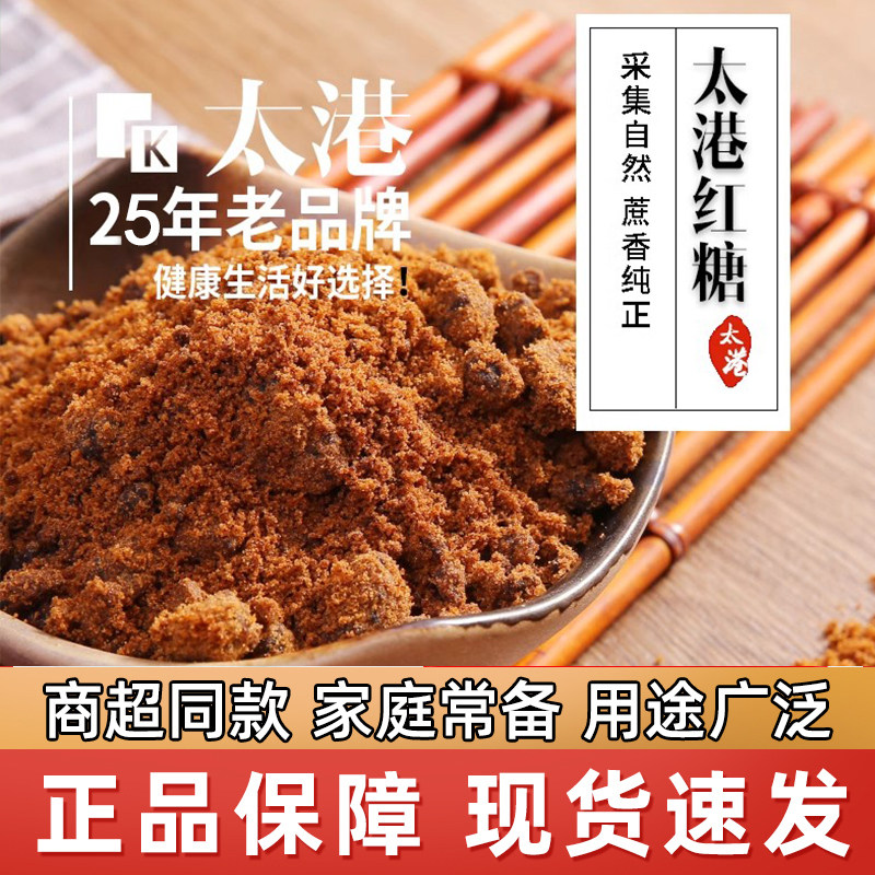 食用老红糖粉袋装纯正广西甘蔗优质原味黑糖红棉产妇家用冰粉配料,粮油调味/速食/干货/烘焙,红糖/黑糖/风味红糖,淘宝优惠券,粉丝福利购,淘宝优惠卷