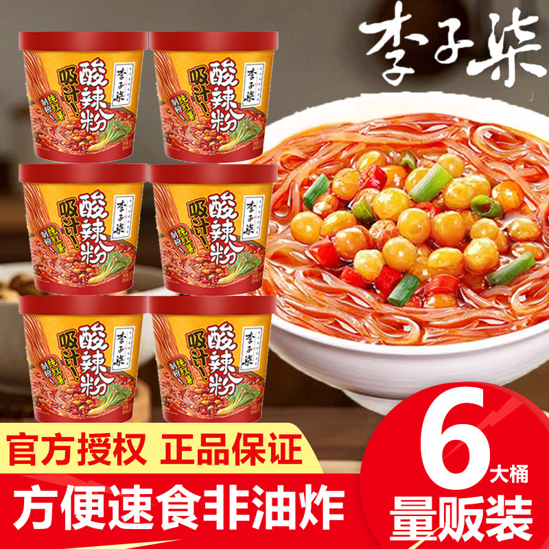 李子柒酸辣粉桶装103g经典四川风味小吃露营出差速食充饥酸辣粉丝,粮油调味/速食/干货/烘焙,方便粉丝/粉条,淘宝优惠券,粉丝福利购,淘宝优惠卷