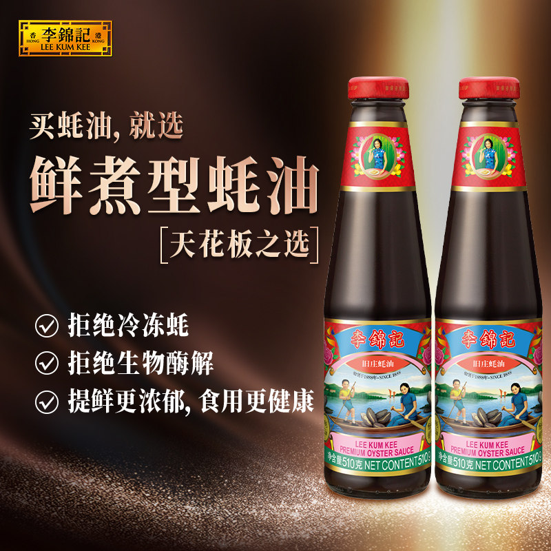 255g李锦记旧庄蚝油小瓶图片