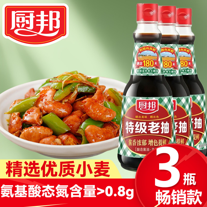 【3瓶】410ml厨邦特级老抽