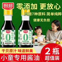 厨邦纯酿小童酱油150ml*2小瓶装特级酿造生抽儿童酱油0添加调味料