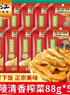乌江榨菜丝88g正宗涪陵特产轻盐鲜脆开味下饭菜即食咸菜下粥佐餐