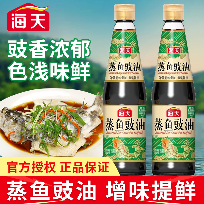 海天蒸鱼豉油450ml/去腥增味