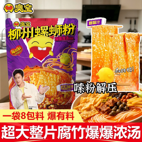 臭宝爆爆浓汤柳州螺蛳粉330g