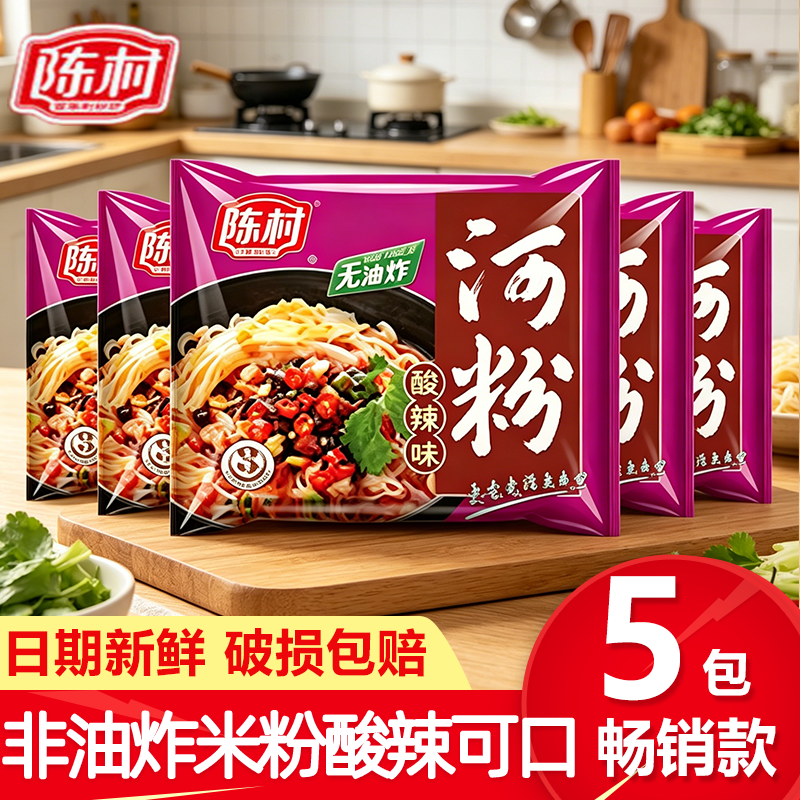 陈村河粉袋装酸辣味速食懒人早餐煮拌泡方便夜宵冲泡宿舍面非油炸